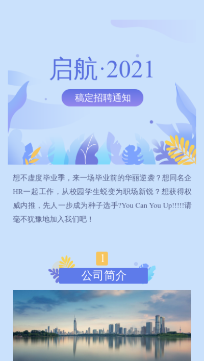 企业商务服务招聘行政管理公众号图文模板