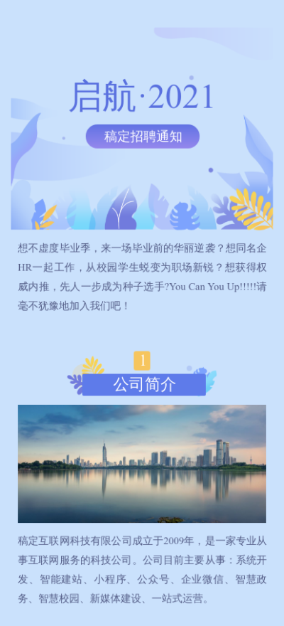企业商务服务招聘行政管理公众号图文模板