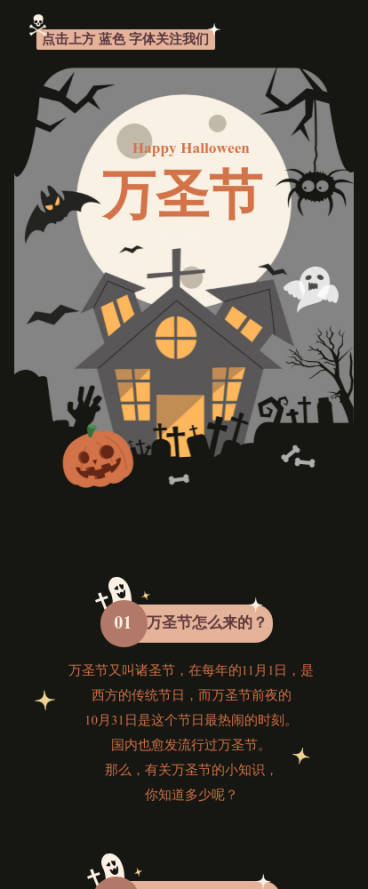 万圣节祝福节日快乐活动宣传营销攻略公众号图文模板预览效果
