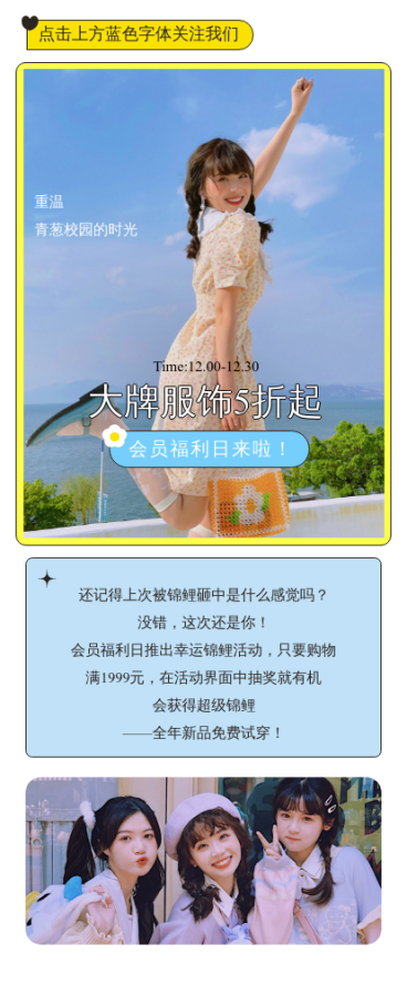 电商服饰活动促销营销推广公众号图文模板预览效果