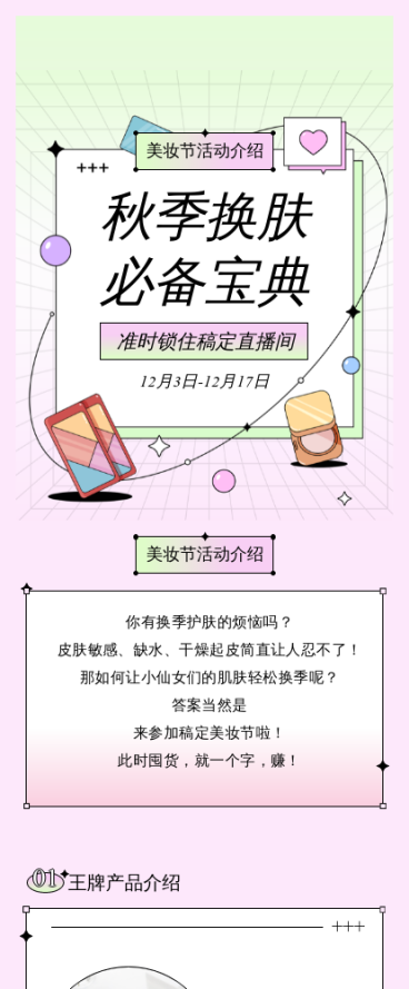 美妆护肤美容时尚促销活动公众号图文模板预览效果