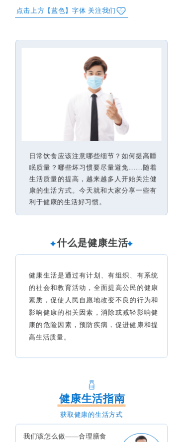 医疗健康身体防护卫生科普指南公众号图文模板预览效果