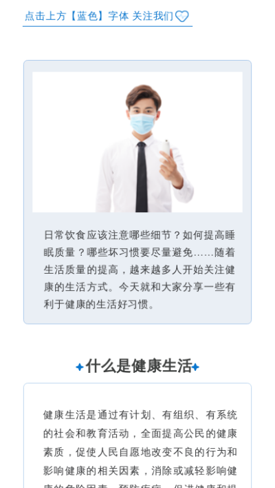 医疗健康身体防护卫生科普指南公众号图文模板