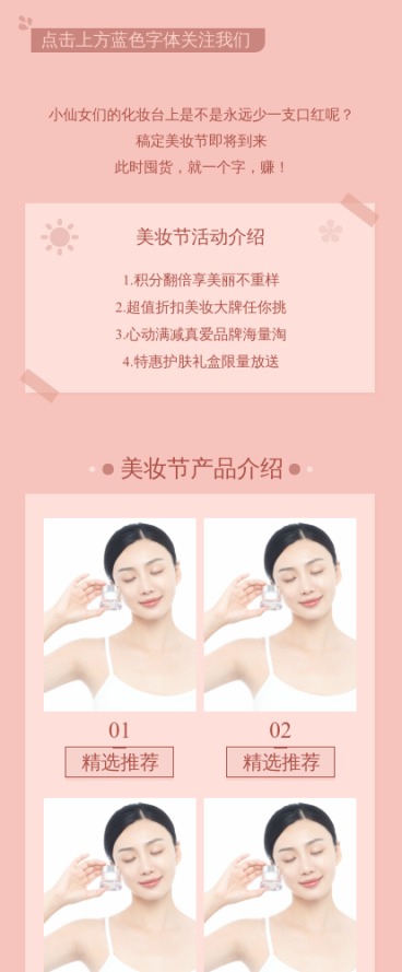 美妆护肤美容时尚攻略指南公众号图文模板预览效果