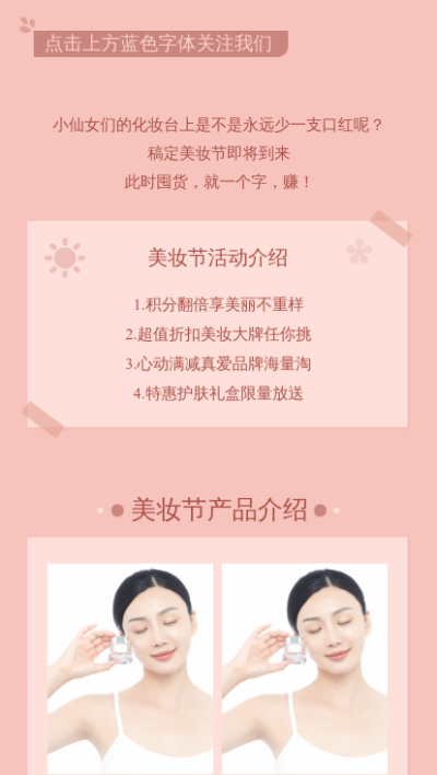 美妆护肤美容时尚攻略指南公众号图文模板