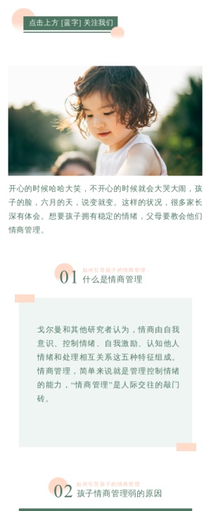 情感关系生活情绪管理家庭两性沟通图文模板
