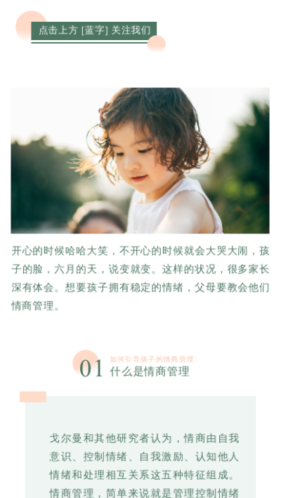 情感关系生活情绪管理家庭两性沟通公众号图文模板