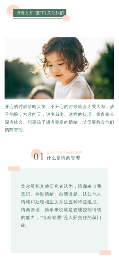 情感关系生活情绪管理家庭两性沟通公众号图文模板