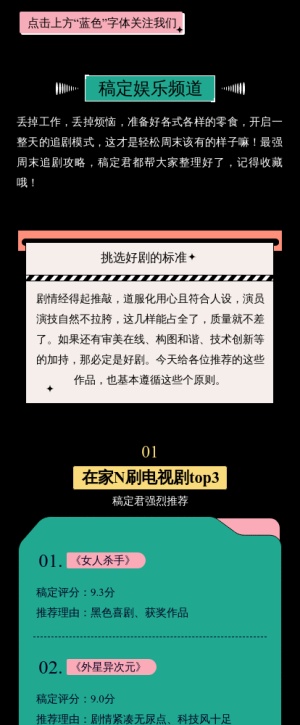 娱乐影视综艺资讯明星图文模板
