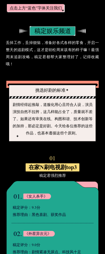 娱乐影视综艺资讯明星公众号图文模板预览效果