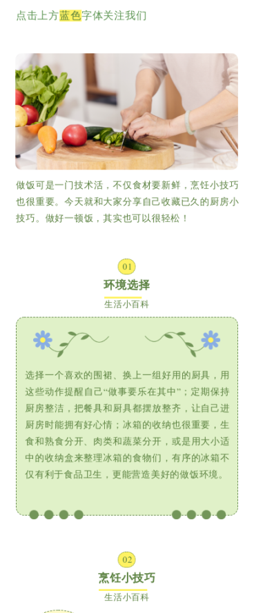 生活百科小妙招攻略指南公众号图文模板预览效果