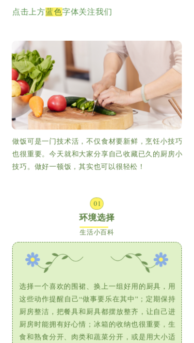 生活百科小妙招攻略指南公众号图文模板