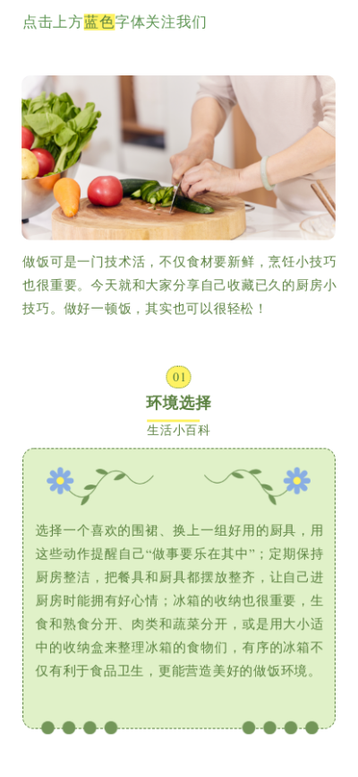 生活百科小妙招攻略指南公众号图文模板