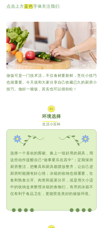 生活百科小妙招攻略指南公众号图文模板