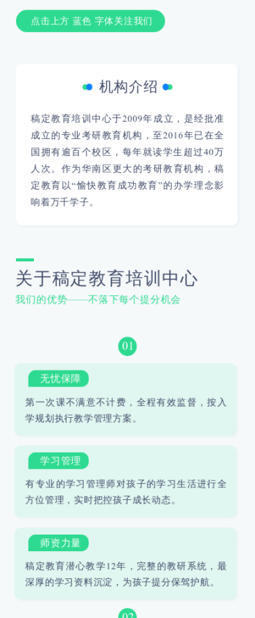 教育培训学习招生课程公众号图文模板预览效果