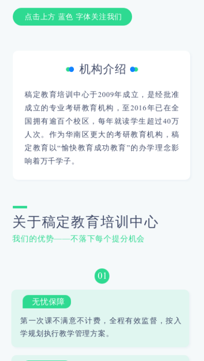 教育培训学习招生课程公众号图文模板