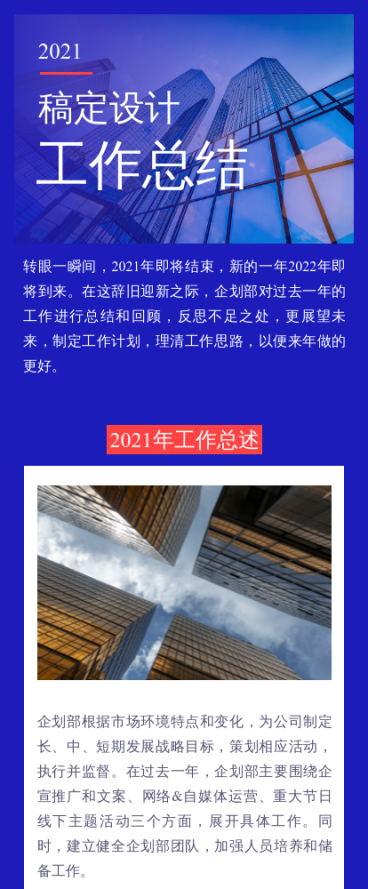 企业商务行业服务年终总结汇报公众号图文模板预览效果