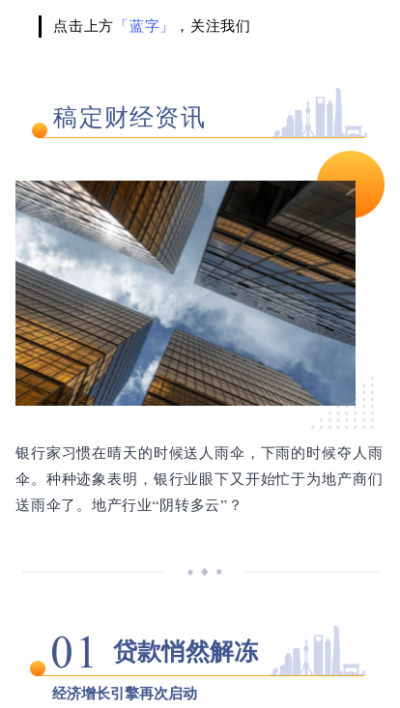 金融理财行业资讯科普指南公众号图文模板