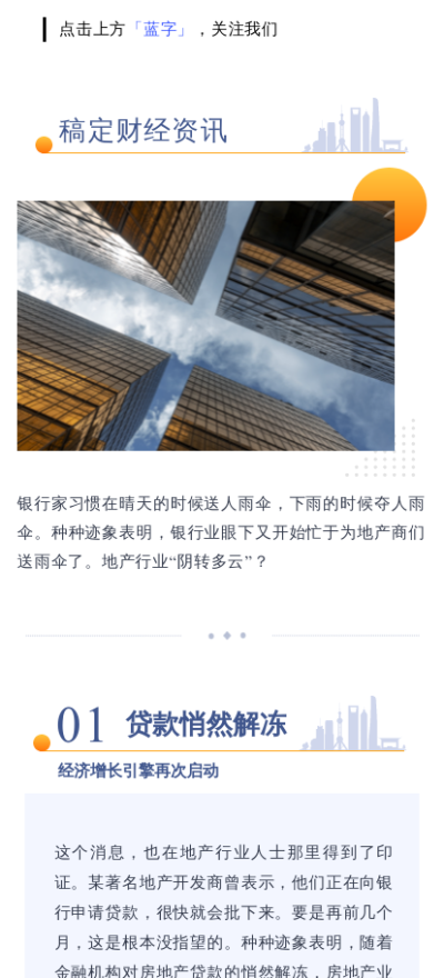 金融理财行业资讯科普指南公众号图文模板