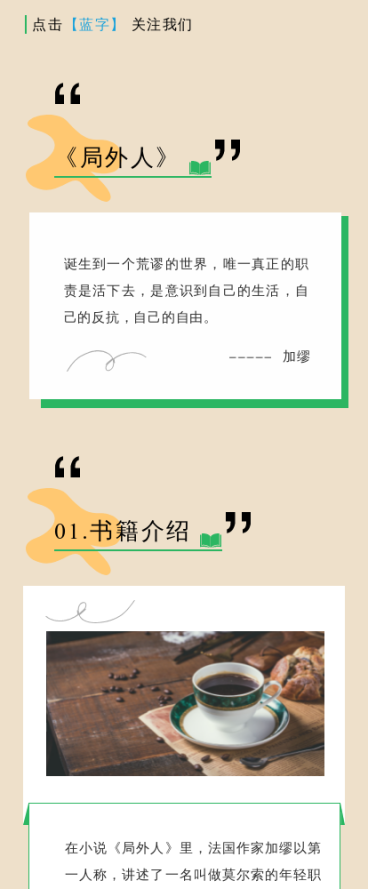 文化艺术文摘情感宣传公众号图文模板预览效果
