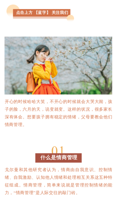 情感关系生活情绪管理家庭两性沟通公众号图文模板