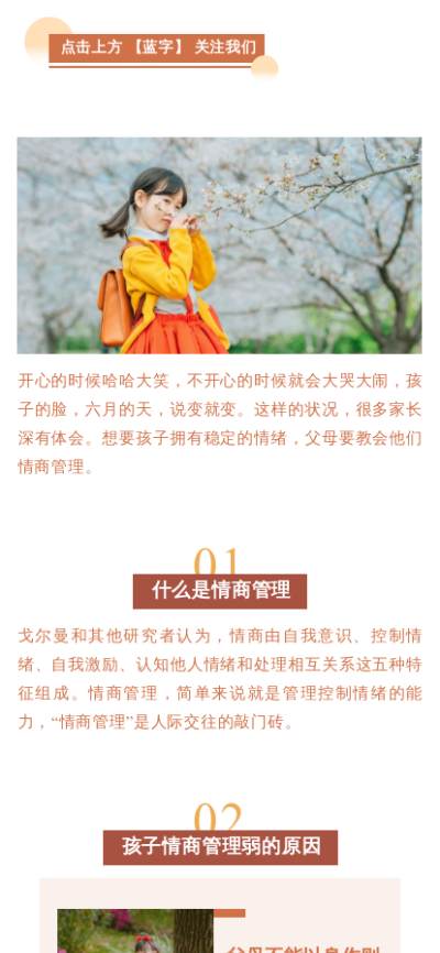 情感关系生活情绪管理家庭两性沟通公众号图文模板