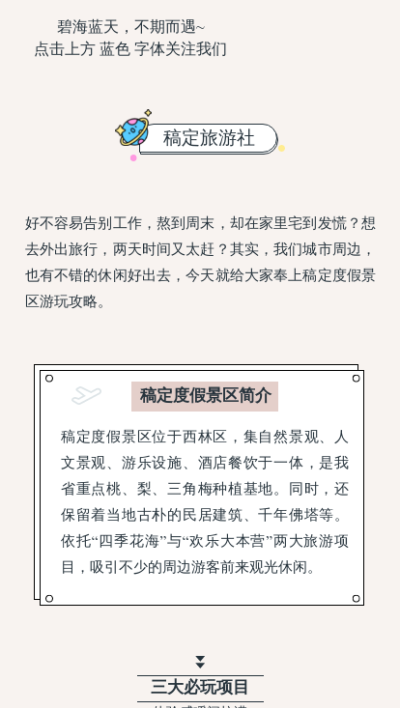 旅游出行旅行生活vlog攻略指南公众号图文模板