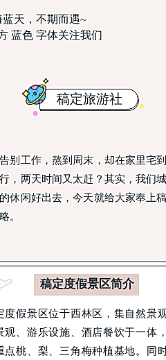 旅游出行旅行生活vlog攻略指南公众号图文模板
