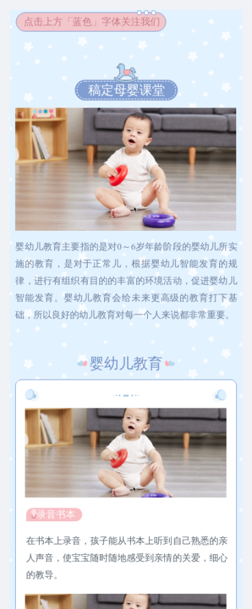 母婴亲子教育婴幼儿早教课程公众号图文模板预览效果