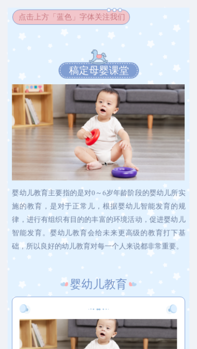 母婴亲子教育婴幼儿早教课程公众号图文模板