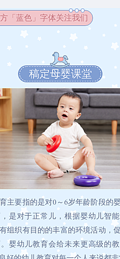 母婴亲子教育婴幼儿早教课程公众号图文模板