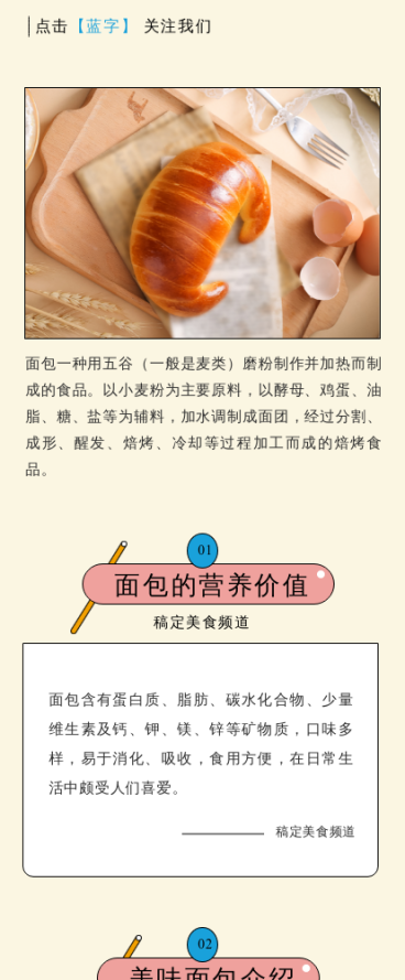 生活娱乐餐饮美食测评攻略指南公众号图文模板预览效果