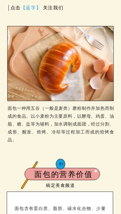 生活娱乐餐饮美食测评攻略指南公众号图文模板
