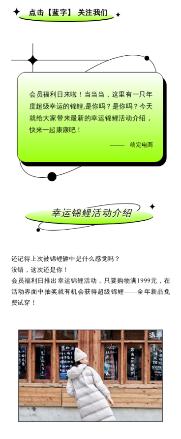 时尚潮流服饰穿搭箱包营销促销活动公众号图文模板预览效果