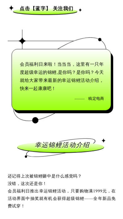 时尚潮流服饰穿搭箱包营销促销活动公众号图文模板