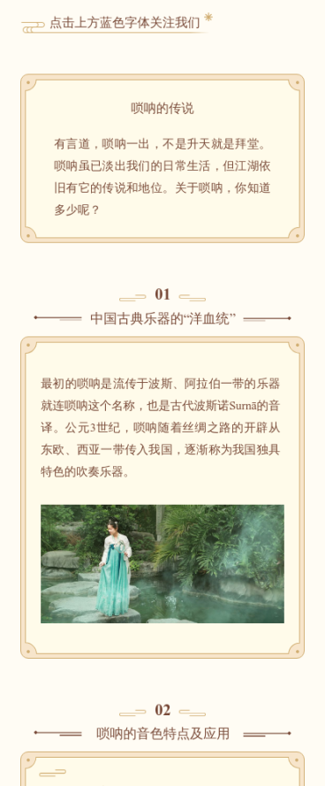 文化艺术传统习俗音乐乐器知识科普公众号图文模板预览效果
