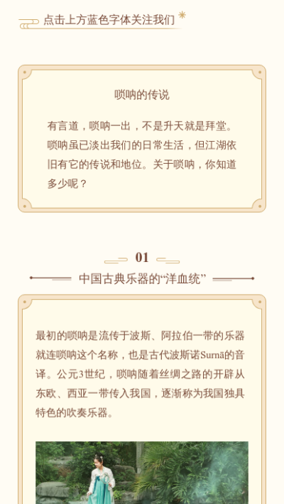 文化艺术传统习俗音乐乐器知识科普公众号图文模板