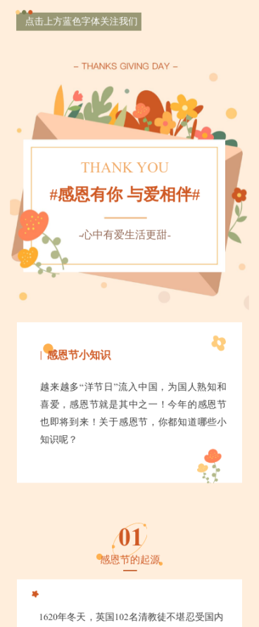感恩节知识科普活动宣传节日祝福问候公众号图文模板预览效果