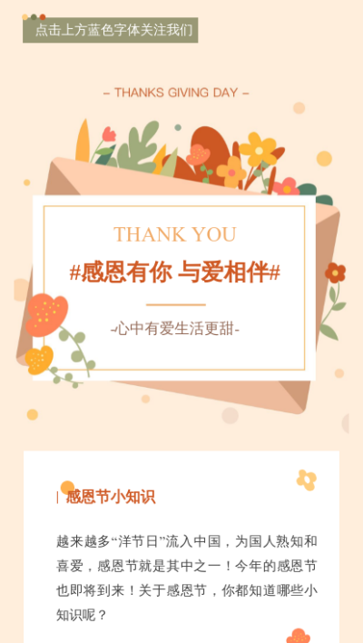 感恩节知识科普活动宣传节日祝福问候公众号图文模板