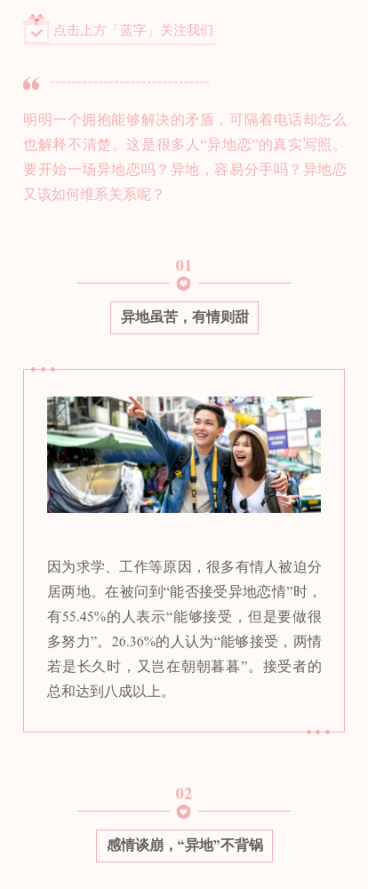 情感情侣关系爱情攻略指南科普公众号图文模板预览效果