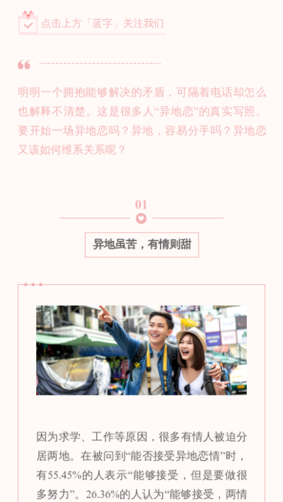 情感情侣关系爱情攻略指南科普公众号图文模板