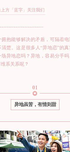 情感情侣关系爱情攻略指南科普公众号图文模板