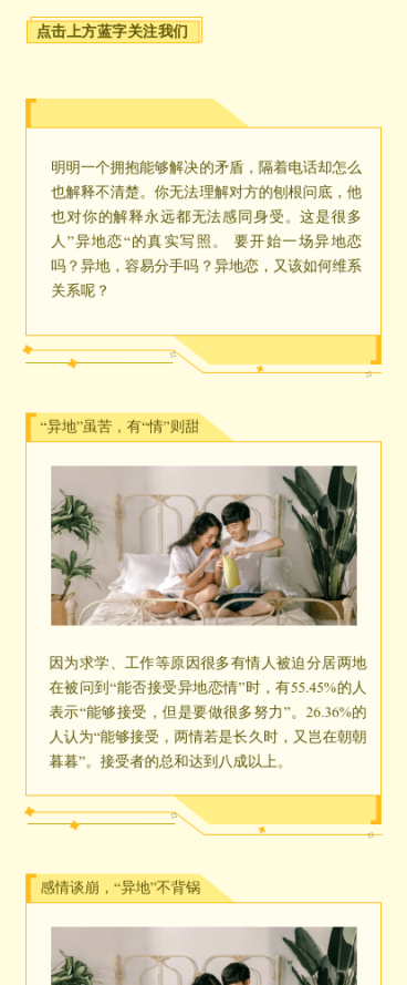 情感情侣关系爱情攻略指南公众号图文模板预览效果