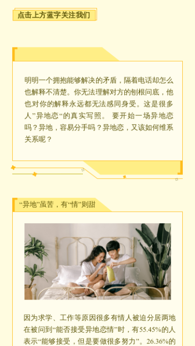 情感情侣关系爱情攻略指南公众号图文模板