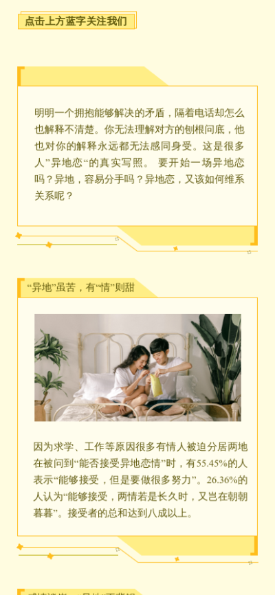 情感情侣关系爱情攻略指南公众号图文模板