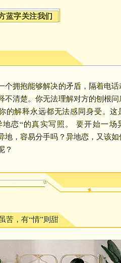 情感情侣关系爱情攻略指南公众号图文模板