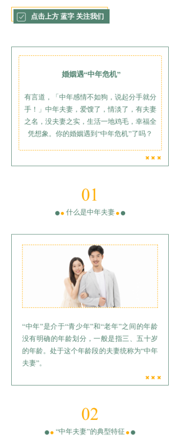 情感婚姻夫妻关系相处家庭攻略指南公众号图文模板预览效果