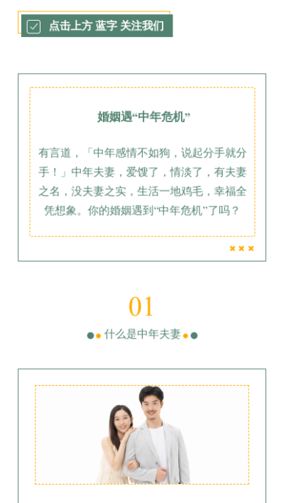 情感婚姻夫妻关系相处家庭攻略指南公众号图文模板