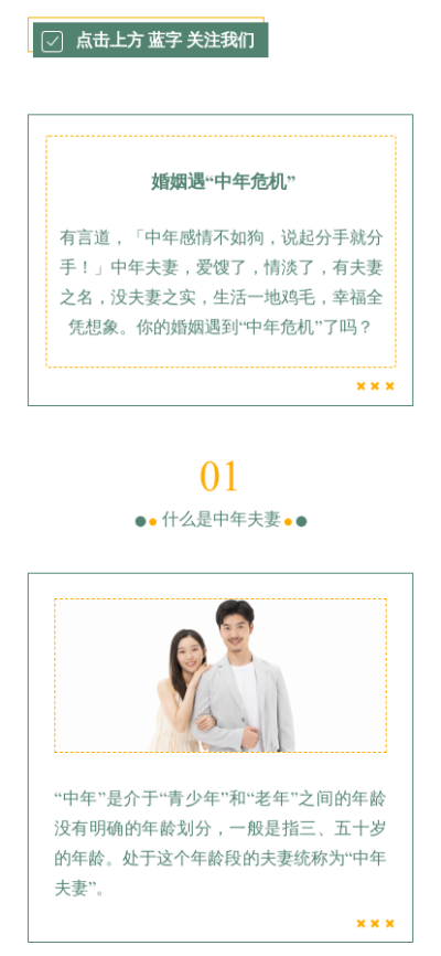 情感婚姻夫妻关系相处家庭攻略指南公众号图文模板