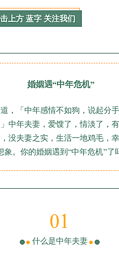 情感婚姻夫妻关系相处家庭攻略指南公众号图文模板